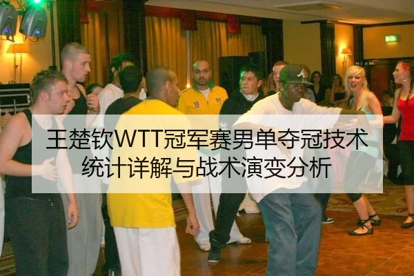 wang-chu-qin-guan-jun-sai-nan-dan-duo-guan-ji-shu-tong-ji-xiang-jie-yu-zhan-shu-yan-bian-fen-xi-3-403.jpg