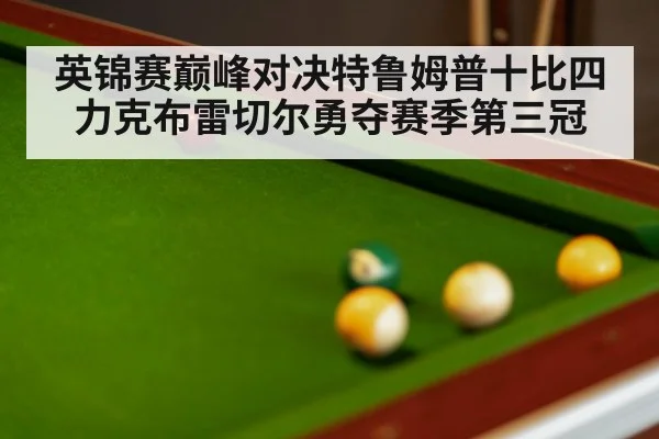 snooker match