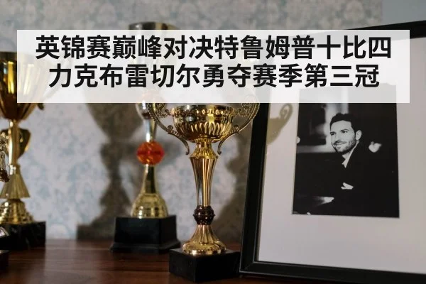 snooker trophy celebration