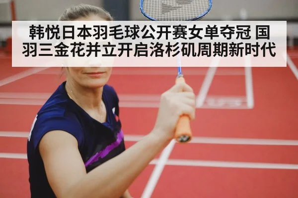 female badminton player celebrating