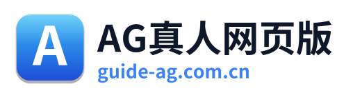 AG真人网页版